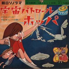 an old japanese comic book with cartoon characters