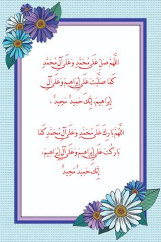 an arabic greeting card with flowers and leaves