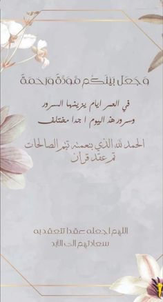 an arabic text with flowers on it