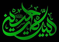 arabic calligraphy in green on black