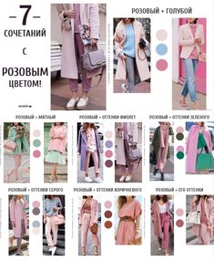 Palette Estate, Estate Soft, Pink Wardrobe, Colour Combinations Fashion, Sweet Clothes, Color Me Beautiful, Casual Day Outfits, Light Spring, Soft Summer