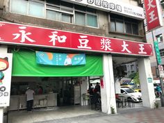 Many people in Taipei would head straight to famous breakfast shop Yong He Soya Milk King 永和豆浆大王, to get their breakfast sorted out.