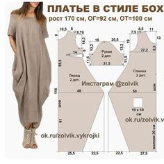 a women's dress pattern with measurements for the front and back, in russian