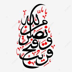 arabic calligraphy in red and black on a white background with the words,'i am