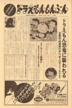 an old japanese newspaper with cartoon characters on the front and back pages, in english