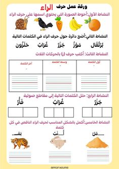 an arabic language worksheet with pictures and words on it, including the names of animals