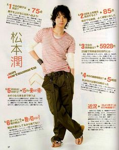 2000s Boys Fashion, 2000s Fashion Men, 2000s Boys, 2000s Men, Japanese Mens Fashion, 2000s Japanese Fashion, Jun Matsumoto, Fashion 2000s, 2000s Fashion Trends