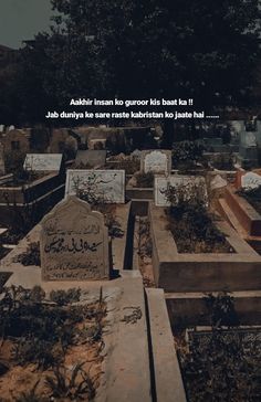 an old cemetery with many headstones and writing on the tombstones in arabic script