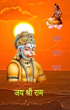 an image of lord hanshrat with the sun in the background