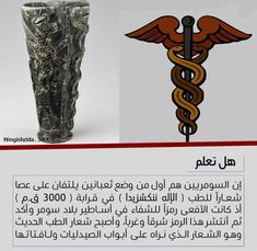 an image of medical items with arabic writing on it and in the middle one there is a cadus symbol