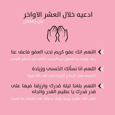 an arabic text with two hands holding each other in the middle, on a pink background