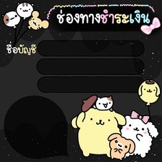 an image of some cartoon animals on a black background with the words hello in thai