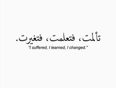 Tattoo Ideas Arabic Words, Arabic Meaningful Words, Quran Tattoo Ideas, Tattoo Ideas In Arabic, Life Change Tattoo Ideas, Life Change Tattoo, Quran Tattoos, Islam Tattoo Ideas, Tattoos In Arabic