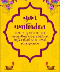 Nutan Varshabhinandan Gujarati, નૂતન વર્ષાભિનંદન Images, Nutan Varshabhinandan Greetings In Gujarati, Nutan Varshabhinandan Creative Ads, Nutan Varshabhinandan Images, Positive Life Quotes Happiness, Happy New Year And Diwali, Gujarati New Year Wishes, Devotional Background