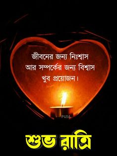 Bangla Quotes, Morning Beautiful, Good Morning Beautiful, Good Morning Images