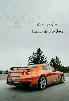 an orange sports car driving down the road with arabic writing on it's side