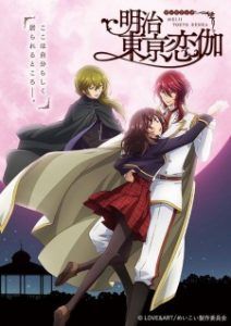 Meiji Tokyo Renka – Otakudere Meiji Tokyo Renka, Anime English, Anime Wedding, Anime Watch, Anime Titles, Rurouni Kenshin, Anime Recommendations, Anime Poster, Anime Reccomendations