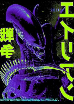 an alien is shown in purple and green with the words japan on it's side