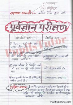 Hindi Kavita Lesson Plan for B.Ed/DELED | हिंदी कविता पाठ योजना Suryakant Tripathi Nirala, Lesson Plan In Hindi, Grammar Lesson Plans, Hindi Kavita, Lesson Plan Format, Free Lesson Plans, Teaching Skills, 2nd Year, Grammar Lessons