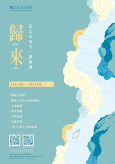 a poster with an image of the ocean and waves in chinese writing on blue background