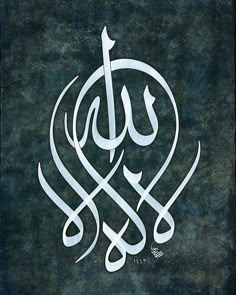 an arabic calligraphy that is in the shape of a heart