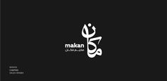 the logo for makan, an arabic language that is used to spell out its name