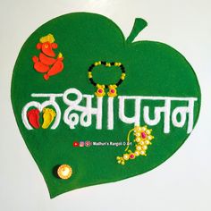 a green heart shaped sign with words in the language of india and an image of a frog on it