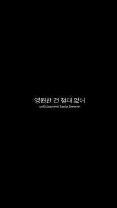 the words are written in korean and english on a black background with white writing that reads,