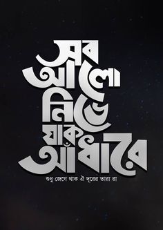 the text is written in different languages on a dark background with stars and space behind it