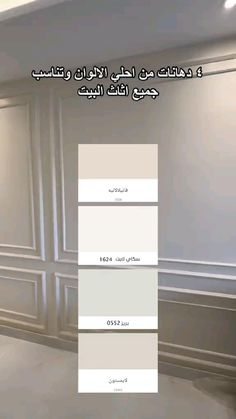 an empty room with white walls and gray flooring, in arabic writing on the wall