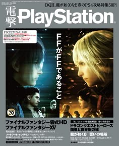 an advertisement for the playstation game's latest video game, play station with two characters