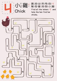 a maze game with birds and chicks on it, which includes the letter h in chinese