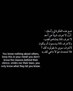 an arabic text on a black background that reads, you know nothing about others, keep this in your mind