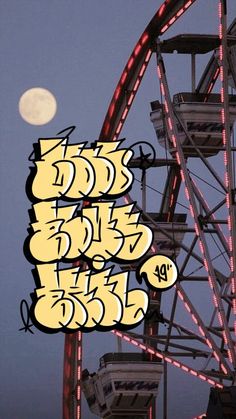 a ferris wheel with the moon in the background and graffiti on it's side