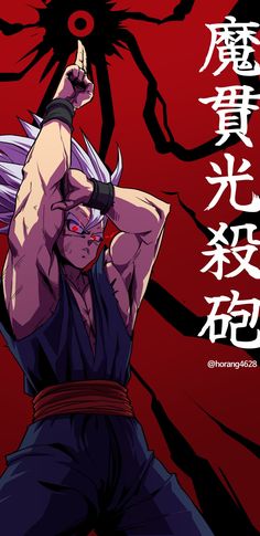 an anime character with his fist raised in front of a red background and the words, dragon