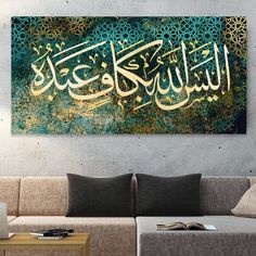 an arabic calligraphy on a wall above a couch