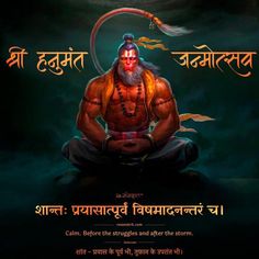 Hanuman Janmotsav Mantra – हनुमंत जन्मोत्सव | Hanuman images, Hanuman, Jayanti Happy Hanuman Jayanti Wishes, Bal Hanuman, Happy Hanuman Jayanti, Hanuman Jayanti, Hanuman Ji Wallpapers, Hanuman Chalisa, Shri Hanuman, Hanuman Photos, Lord Hanuman Wallpapers