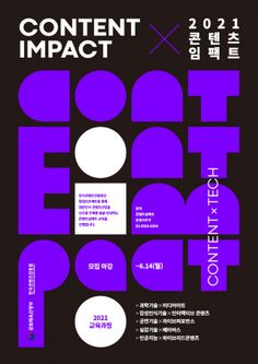 a poster with the words content impact written in purple and white on it, along with an image of circles