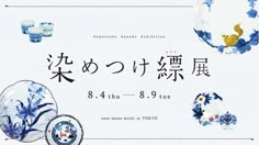 an advertisement for a blue and white porcelain event