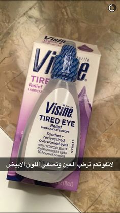 Dry Eye, Pretty Skin Care, Eye Drops, Teeth Care, Tired Eyes, Skin Care Mask, Health Skin Care, Diy Skin Care, روتين العناية بالبشرة