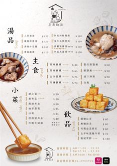 an advertisement for chinese food with chopsticks sticking out of the bowl and tofu