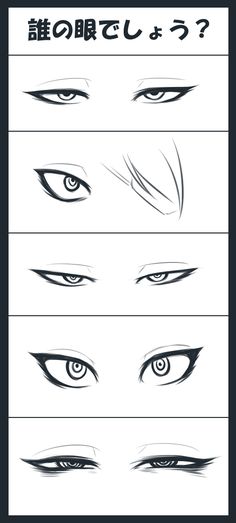 an anime character's eyes are shown in different styles and shapes, with the words written