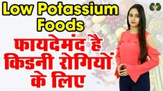 Potassium is a kind of mineral which causes our body to control nerve and muscle work. This mineral keeps up the parity of liquid, an electrolyte, and pH level.   #low_potassium_diet #kidney_patients Low Potassium Food, Low Potassium Foods, Low Potassium Diet, Canned Pears, Ph Level