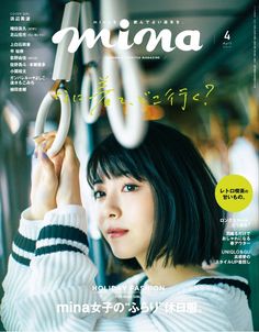 Recital Poster, Magazine Design Cover, Japanese Poster Design, Grafic Design, Cover Girl, Japanese Poster