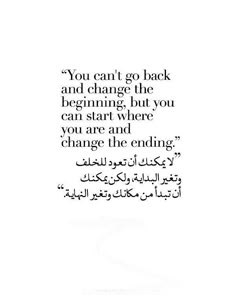 an arabic quote with the words you can't go back and change the beginning but you