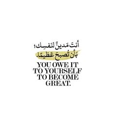 an arabic quote with the words you ove it to yourself to become great