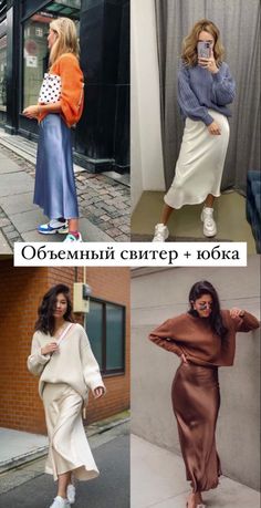 Midaxi Skirt Outfits, Paris Winter Fashion, Satin Lingerie, Eclectic Fashion, Silk Skirt, Denim Outfit, Skirt Outfits, Classy Outfits