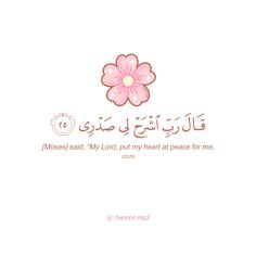 the arabic text is written in pink and white with an image of a flower on it