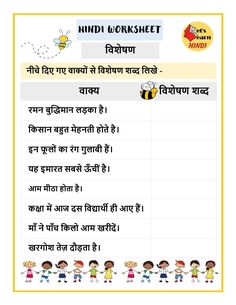 Adjectives worksheet | Visheshan worksheet | Adjectives in Hindi | Hindi Grammar Hindi Adjective Worksheet, Visheshan Worksheet In Hindi For Class 3, Hindi Reading Worksheets, Honesty Lesson, Hindi Notes, Adjectives Worksheet