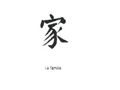 the chinese word la famille is written in black ink